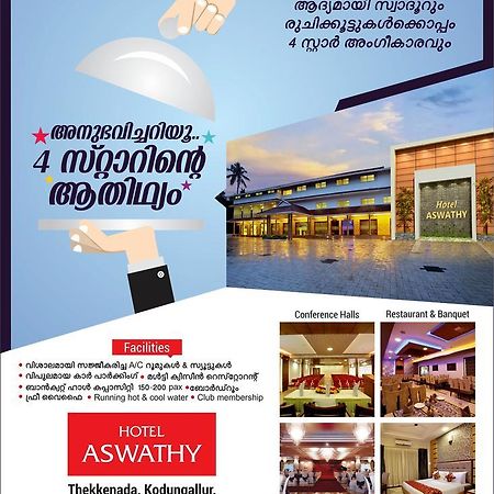 Hotel Aswathy Kodungallūr Eksteriør bilde